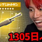 ついにポンプショットガンがきた！【フォートナイト】