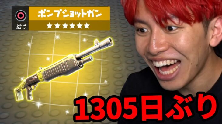 ついにポンプショットガンがきた！【フォートナイト】