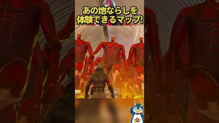 進撃の巨人のワンタイムイベント？？#フォートナイト #ゲーム実況