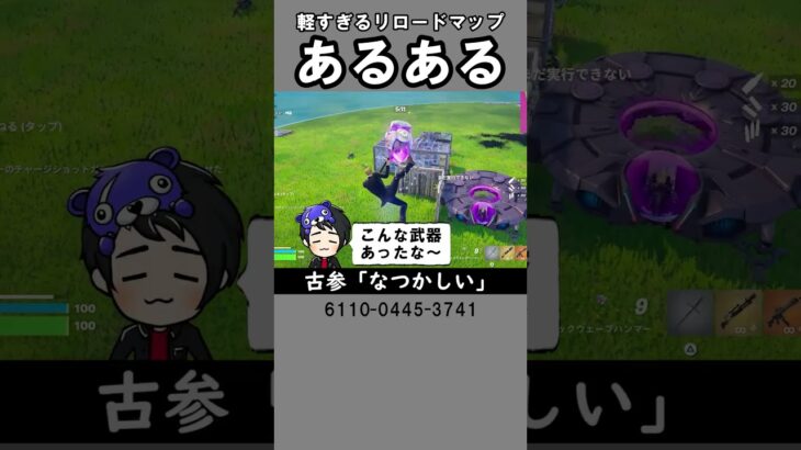 軽すぎるリロードマップのあるある【フォートナイト】