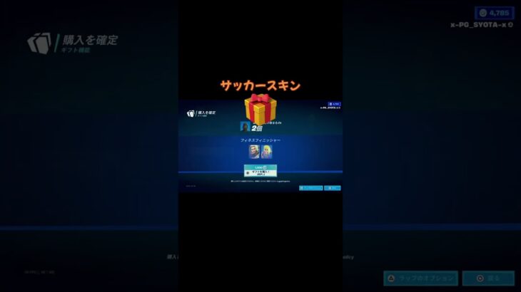 フォートナイト サッカースキン🎁