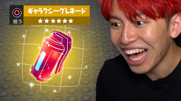 ついにギャラクシーグレネードがきた！【フォートナイト】