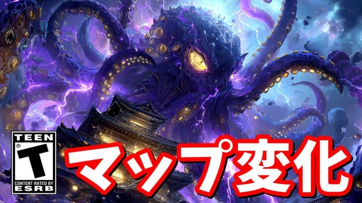 ラスボスの正体判明！？虫とイカが攻めてくる…🤮 世界の交錯でブリッツロイヤルとも繋がった…！！最新アプデv36.30マップ変化【フォートナイト】