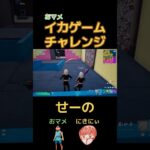 おﾏﾒチャレンジw #フォートナイト #ゲーム配信チャンネル #チャンネル登録お願いします #下手くそですが #参加型 #遊びにきてね #Fortnite #ばずれ #ニキ兄