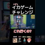ﾉｰﾋﾞﾚチャレンジw #フォートナイト #ゲーム配信チャンネル #チャンネル登録お願いします #下手くそですが #参加型 #遊びにきてね #Fortnite #ばずれ #ニキ兄