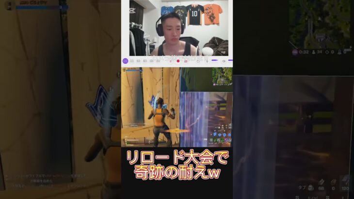 リロード大会で奇跡の耐えw #フォートナイト #fortnite #ショート #参加型配信