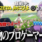 絶対勝てると思った試合にプロゲーマーがいるドッキリw w w【フォートナイト】
