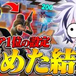 アジア１位になったけいき感度でプレイしたら落下死が乗り移ったwｗ【フォートナイト/FORTNITE】