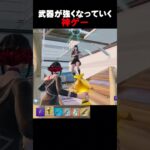 倒す度に強いアイテムが手に入るw【フォートナイト/fortnite】#shorts