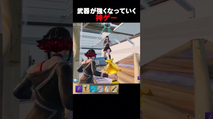 倒す度に強いアイテムが手に入るw【フォートナイト/fortnite】#shorts