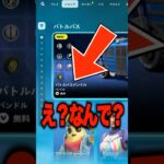 バトルバスが無料で買えるんだけどww #shorts 【フォートナイト】
