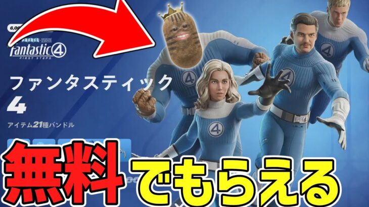 【無料でもらえる！】無限にブイバックスやスキンが入手できる方法がヤバすぎたww【フォートナイト】/【Fortnite】