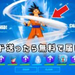 【無料でコラボスキン！】ブイバックスやスキンを入手する方法が簡単すぎたww【フォートナイト】/【Fortnite】