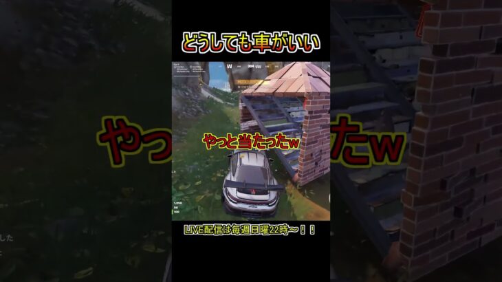 害悪暴走車がダルすぎたww【フォートナイト/Fortnite】#shorts