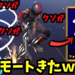 超神エモートがきましたwww【フォートナイト】