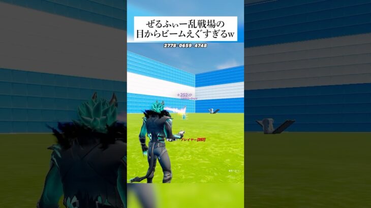 ぜるふぃー乱戦場の『目からビーム』がエグすぎるんだがwww #フォートナイト #fortnite #小ネタ #小技