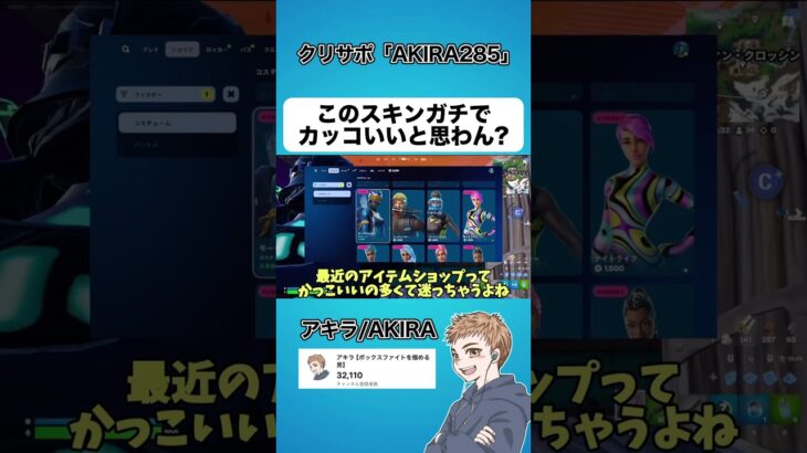 アイテムショップにガチでかっこいいスキンあったwww【フォートナイト】#shorts