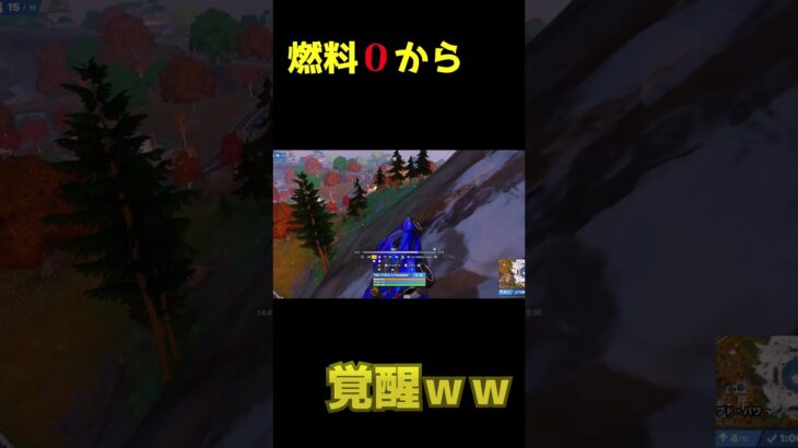 【フォートナイト】車の燃料0から覚醒したｗｗ