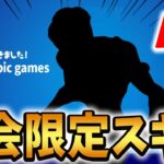 上位0.01%限定のスキンが絶対欲しいから”Stage0優勝＆グラファ2位を連れて無双してきたｗｗ【Fortnite/フォートナイト】