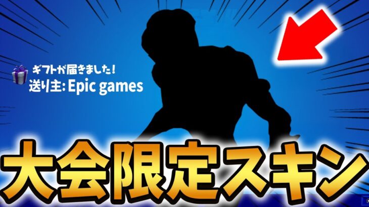 上位0.01%限定のスキンが絶対欲しいから”Stage0優勝＆グラファ2位を連れて無双してきたｗｗ【Fortnite/フォートナイト】
