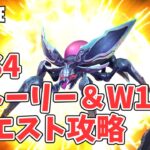 ウィーク1＆ストーリー クエスト攻略 チャプター6シーズン4 大量発生現場へようこそ【フォートナイト Fortnite】