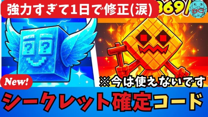 【フォートナイトブレインロットコード】強力すぎて1日で修正⁈シークレットキャラ確定コードです、秘密のコード 　STEAL THE BRAINROT  Secret Codes・ブレインロットを盗む
