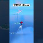 1種類の武器限定モードでもいろんな武器を使える方法がある！？#フォートナイト #shorts