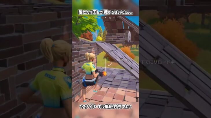 敵さん1回しか戦ってないのに…【フォートナイト】#フォートナイト #fortnite #short