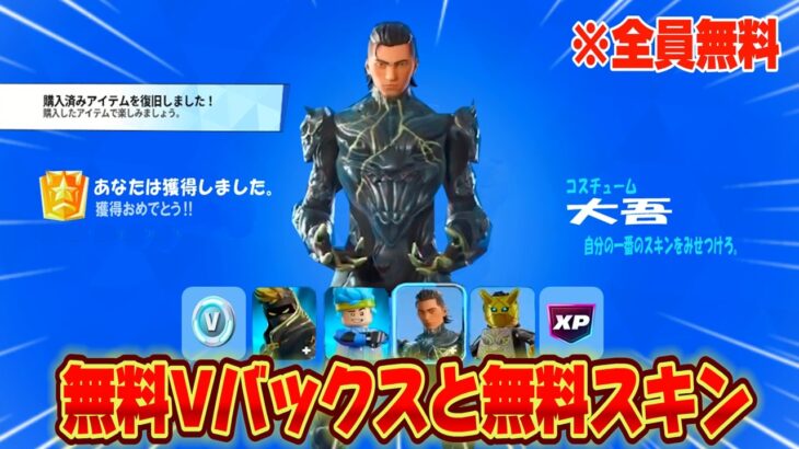 【スイッチ限定】10,000V-Bucksや無料スキン新シーズンのバトルパスが無料で簡単にもらえる！大量のV-Bucksがもらえるクリエ？【フォートナイト/Fortnite】