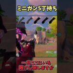 【1000発】ミニガン5丁持ちしてみた結果…【フォートナイト】 #ゆっくり実況 #最新アプデ情報 #fortnite