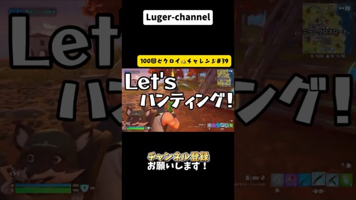 ハンティングライフルが気持ちいい『100回ビクロイチャレンジ#39 』【Fortnite】