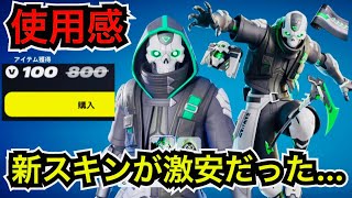 【新スキン】無料報酬を獲得してた人だけ100V-BUCKSで購入出来る!?メタル・メニス バンドル『スカルドロイド』が今日のアイテムショップに登場【フォートナイト】ツルハシの使用感などを紹介！