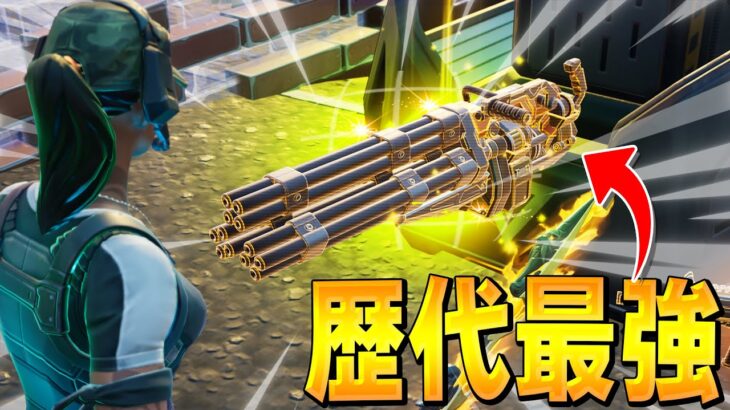 過去最強の『ミシックミニガン』が登場!?1試合で1000発消えたｗｗ【フォートナイト/Fortnite】