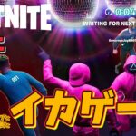 【フォートナイトのクリエマップで遊ぶ酔っぱらいオジサン #12】アイランドエスケープと警備員とイカゲーム【Fortnite】