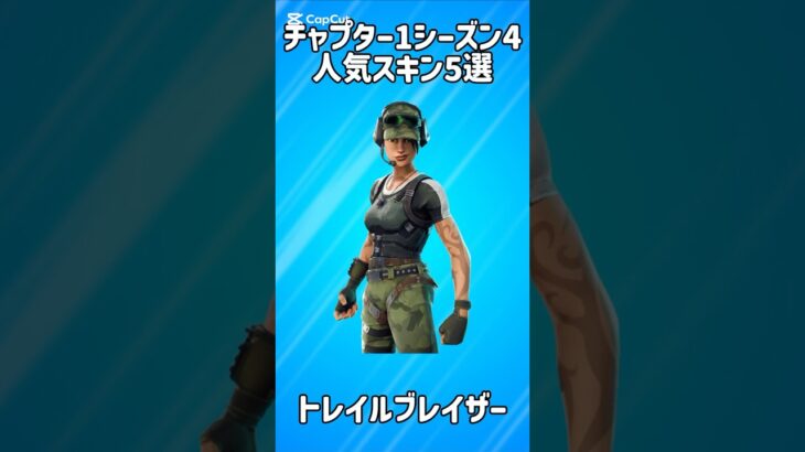 【激レア】チャプター1シーズン4の人気スキン5選!!【フォートナイト/Fortnite】