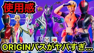 【新スキン】チャプター1シーズン5のORIGINバトルパスに『ドリフト/サンストライダー/レッドライン』が登場!?エモート/グライダー／ツルハシのアイテム使用感を紹介【フォートナイト】