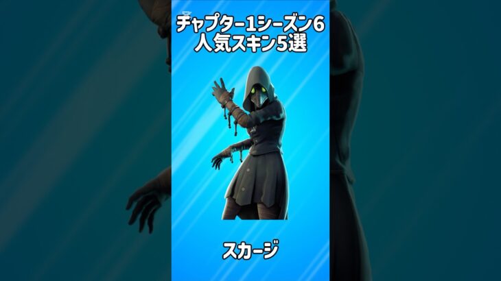 【ハロウィン】チャプター1シーズン6の人気スキン5選!!【フォートナイト/Fortnite】