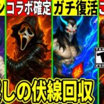 19選!シーズン4でリークされたものを完全紹介!神コラボや新スキン大量判明!ヤバい新機能や7年前の伏線が回収!最新情報を解説!【フォートナイト】フォトナ,リーク情報考察ストーリー虫無料アイテムアプデ