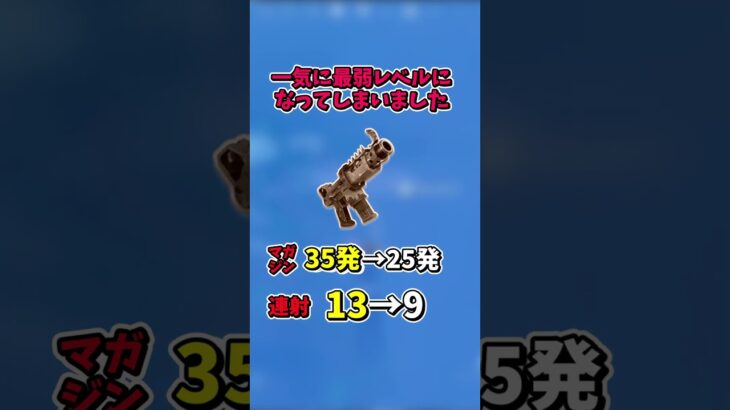 1分でわかるタクティカルSMG超絶弱体化の歴史【フォートナイト/ゆっくり実況/ふぉーとないとゆっくり/Fortnite】#shorts #フォートナイト #fortnite  #ゆっくり実況