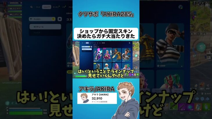大当たりスキンきた‼︎アイテムショップのスキン1つ選ぶとしたらどれ?【フォートナイト】#shorts