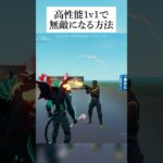 高性能1v1で無敵になるグリッチがヤバすぎた#fortnite #フォートナイト #バグ