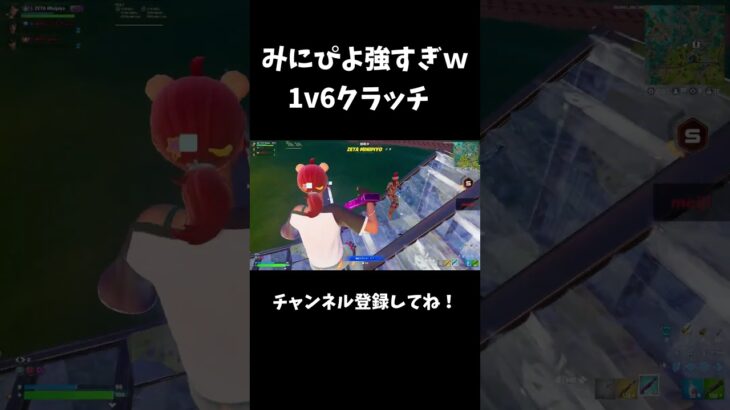 みにぴよの1v6クラッチがヤバいｗ【フォートナイト/FORTNITE】