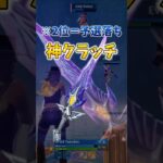 2位=予選落ちの大会で神クラッチ!!🔥#ゼロビルド #フォートナイト