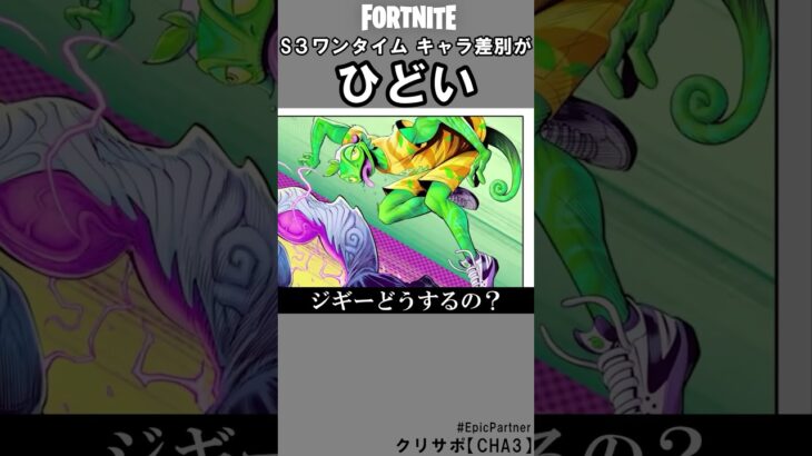 シーズン３ワンタイムつっこみ所2【フォートナイト】