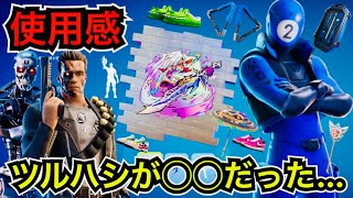 【新スキン】無料スプレーの入手方法が!?ランクカップが開催!?今日のアイテムショップに『2ボール』やターミネーターが久しぶりに再販【フォートナイト】ツルハシの使用感などを紹介！