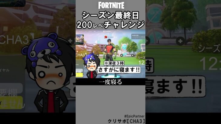 シーズン最終日200レベル検証【フォートナイト】
