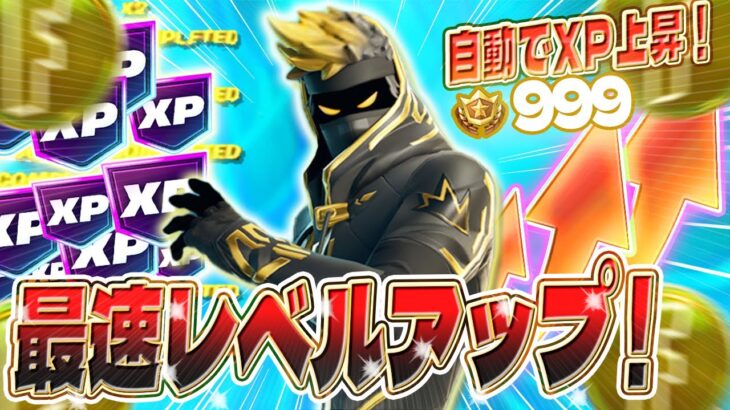 【フォートナイト】まだ間に合う！レベル200に到達したい人必見！初心者でも大丈夫！安心の完全ガイド付き #fortniteXP レベル上げ XP稼ぎ