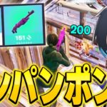 『200出るポンプ』が連射できるってマジ!?【フォートナイト/Fortnite】