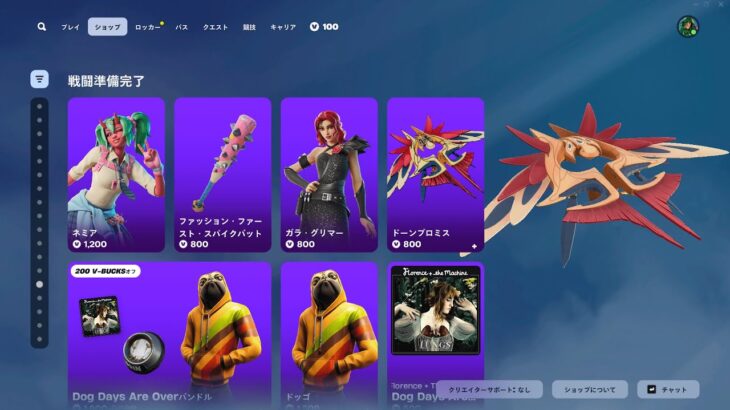 今日のアイテムショップ/2025年8月27日【フォートナイト/Fortnite】