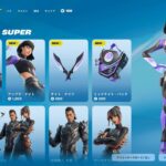 今日のアイテムショップ/2025年8月2日【フォートナイト/Fortnite】